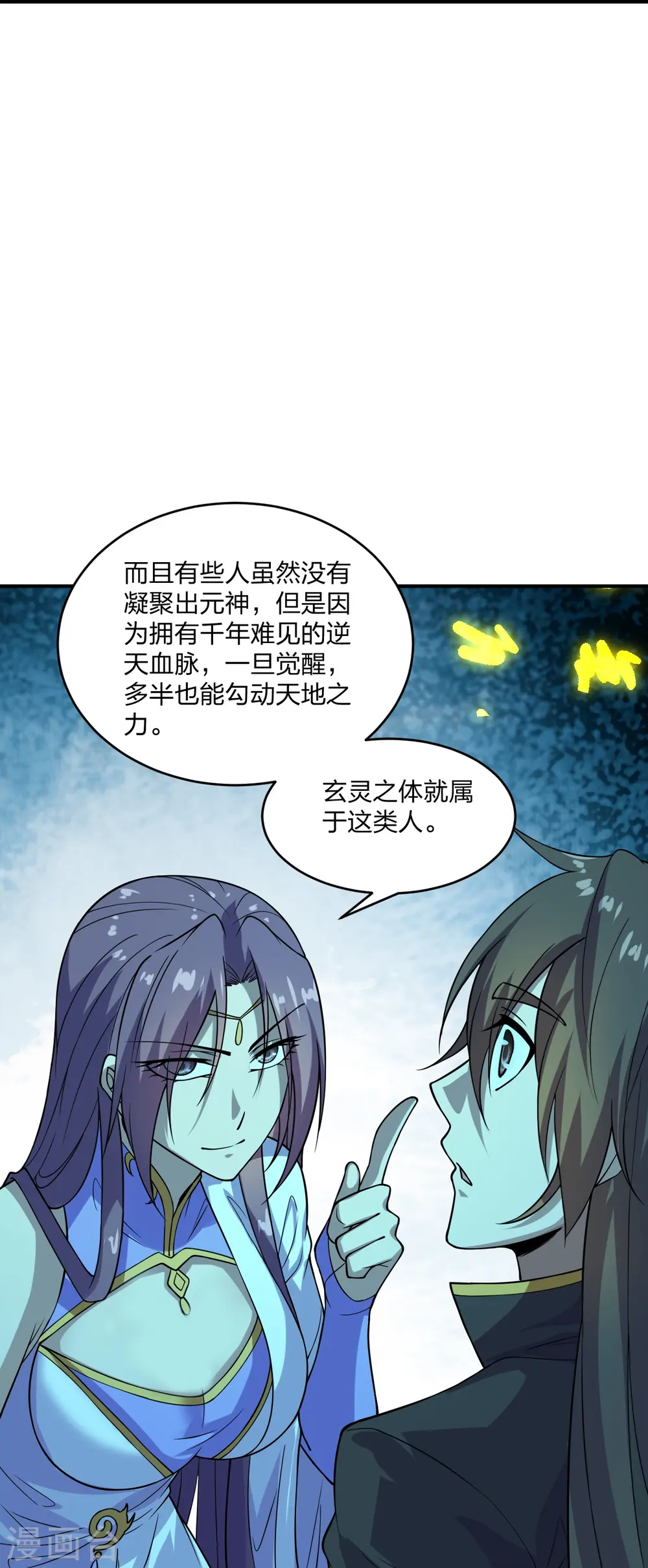 第198话 天地之力？21