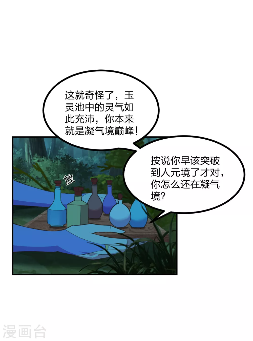 第158话 下山的条件！4