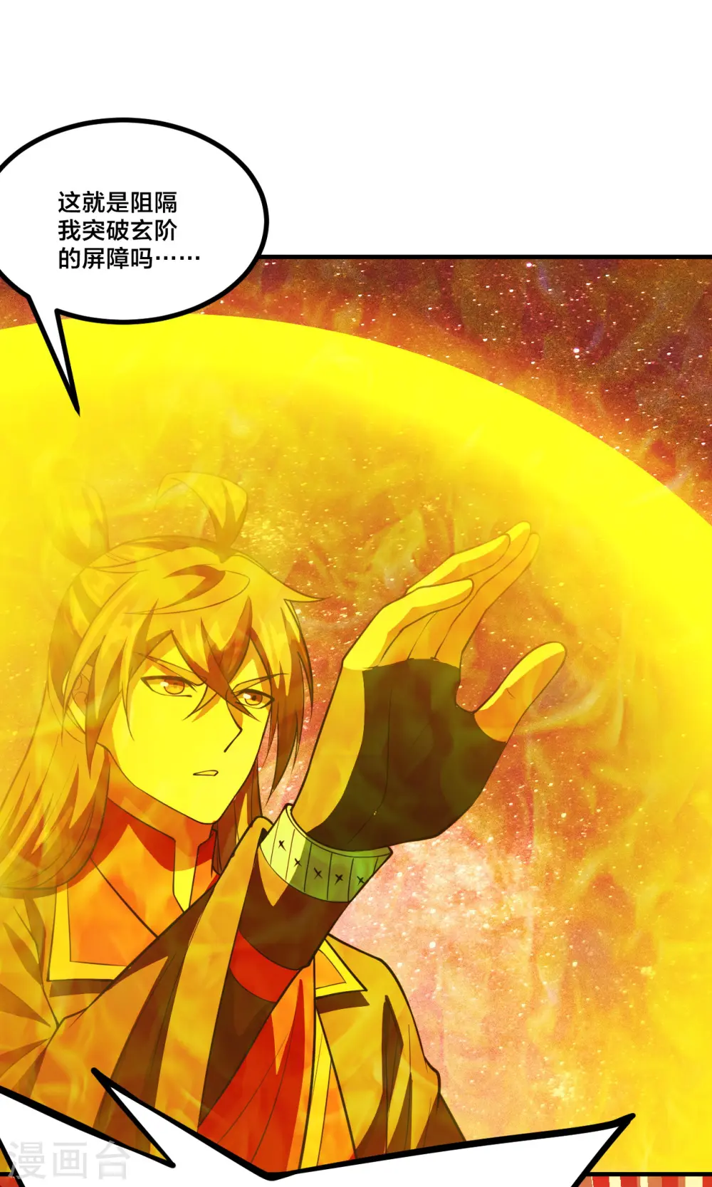 第199话 抱大腿！12