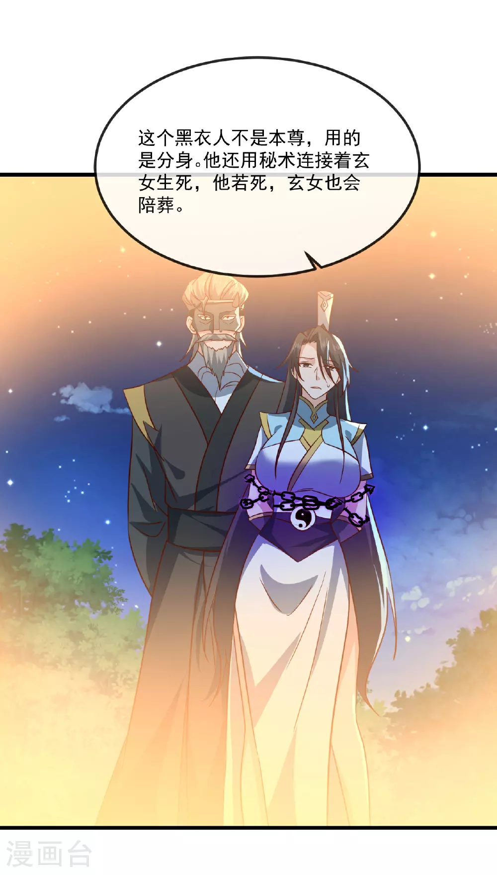 第492话 营救玄女23