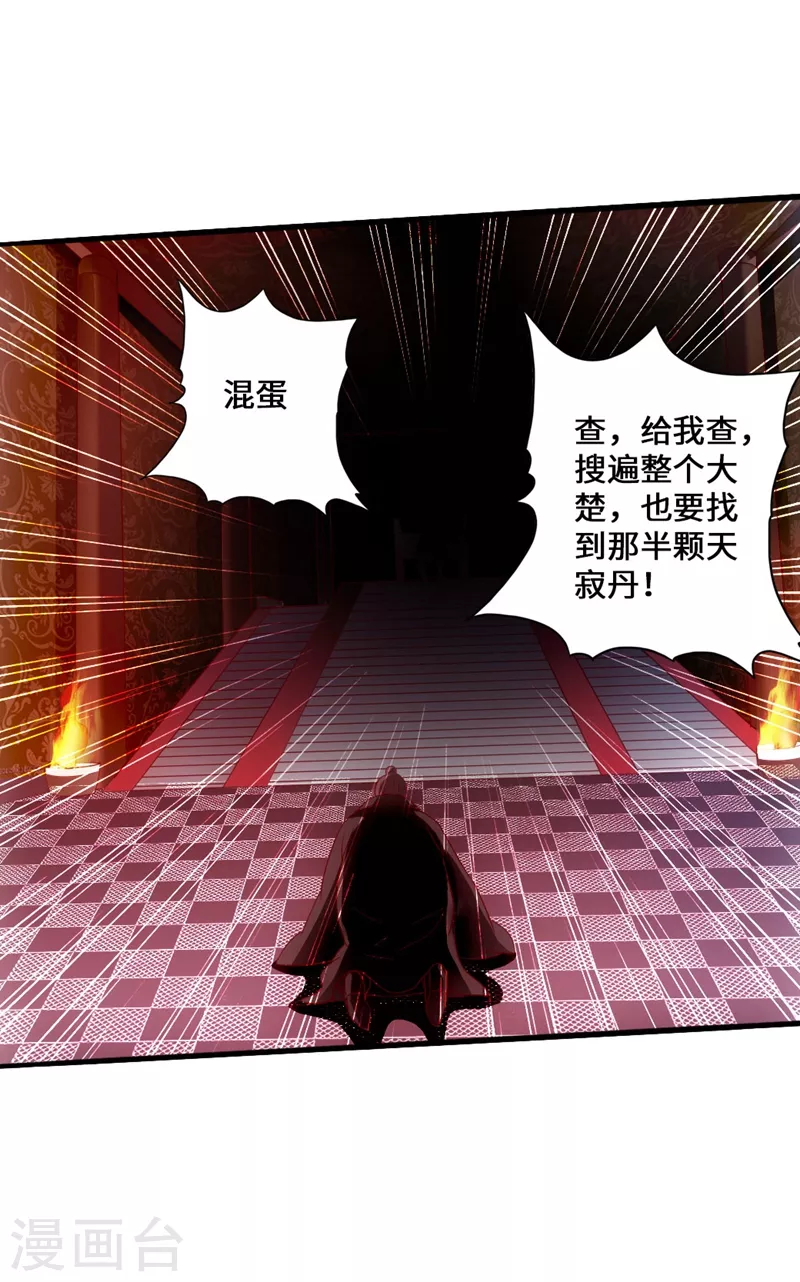 第53话 天寂丹抢夺战38