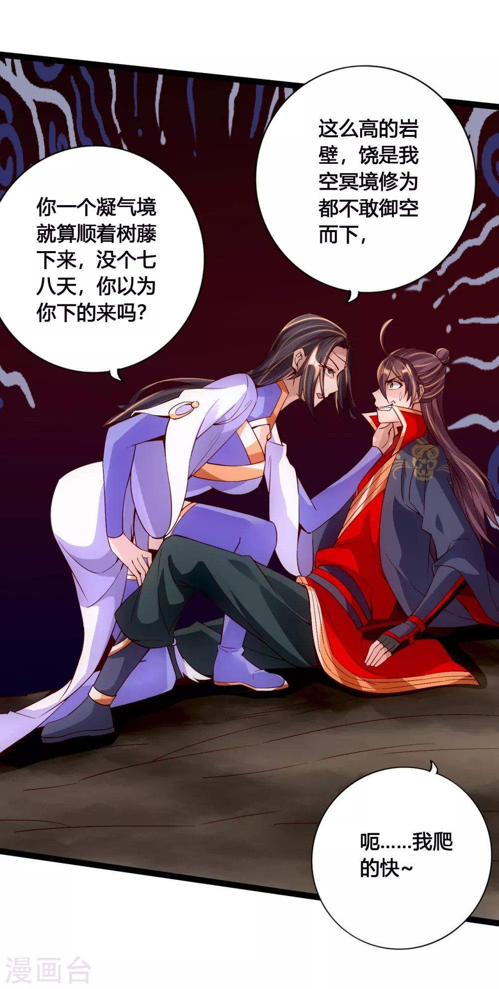 第117话 师傅指婚~14