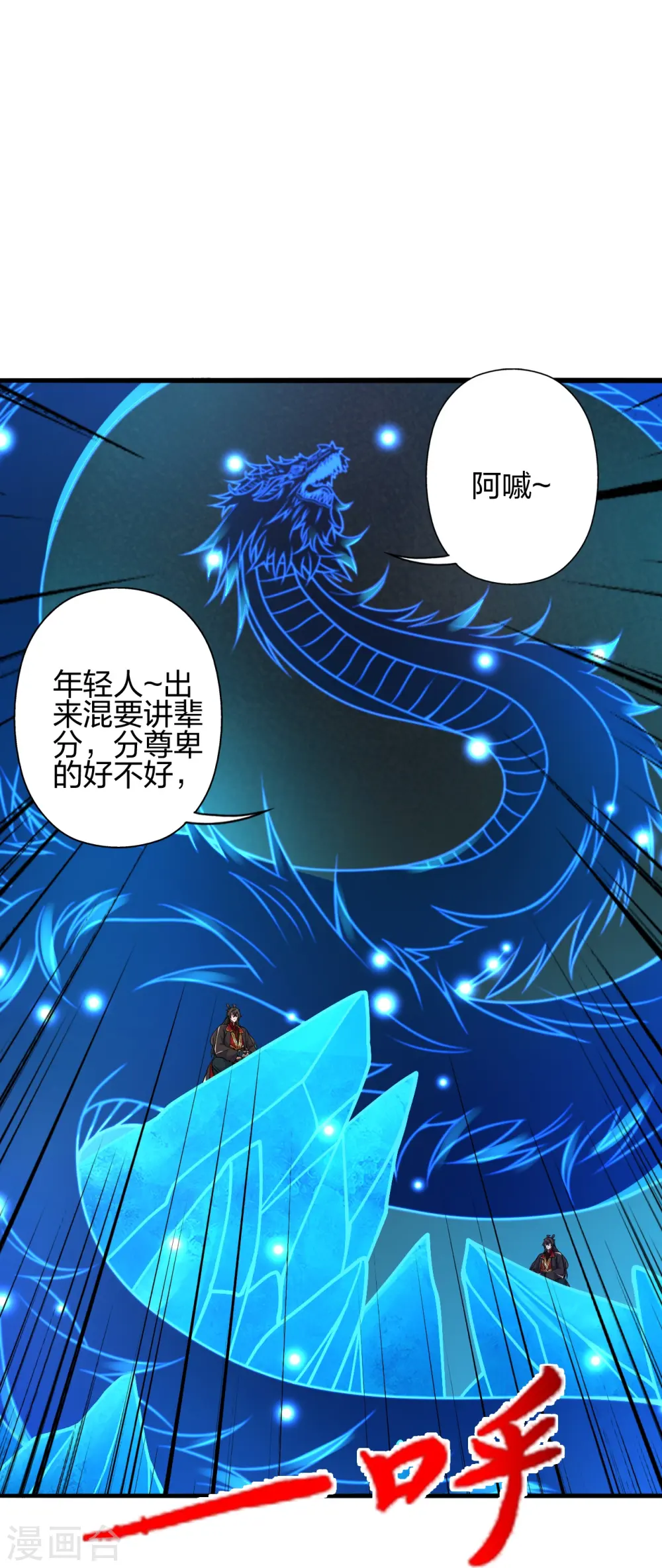 第417话 再搞一个！9