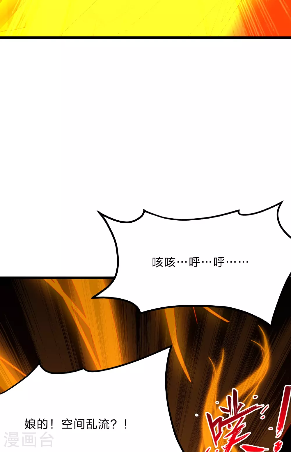 第469话 缩地成寸，化宇为尘！3