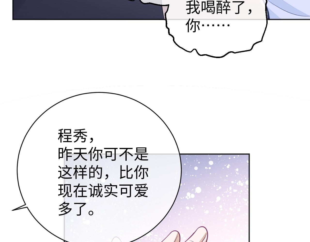 第28话 甜言蜜语几分真？47