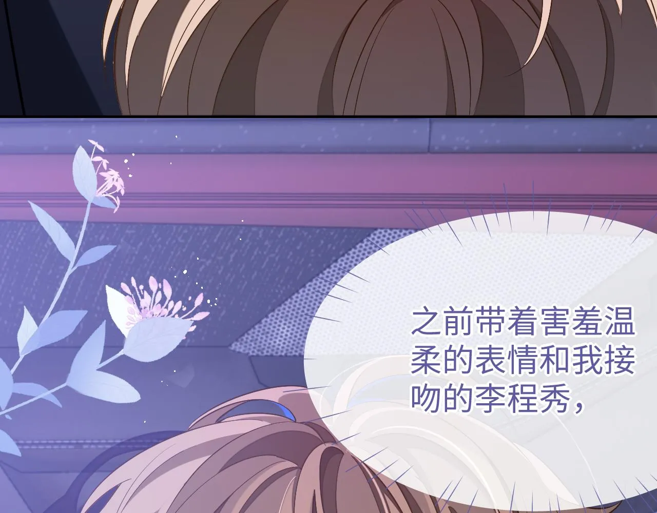 第76话 他不是你54