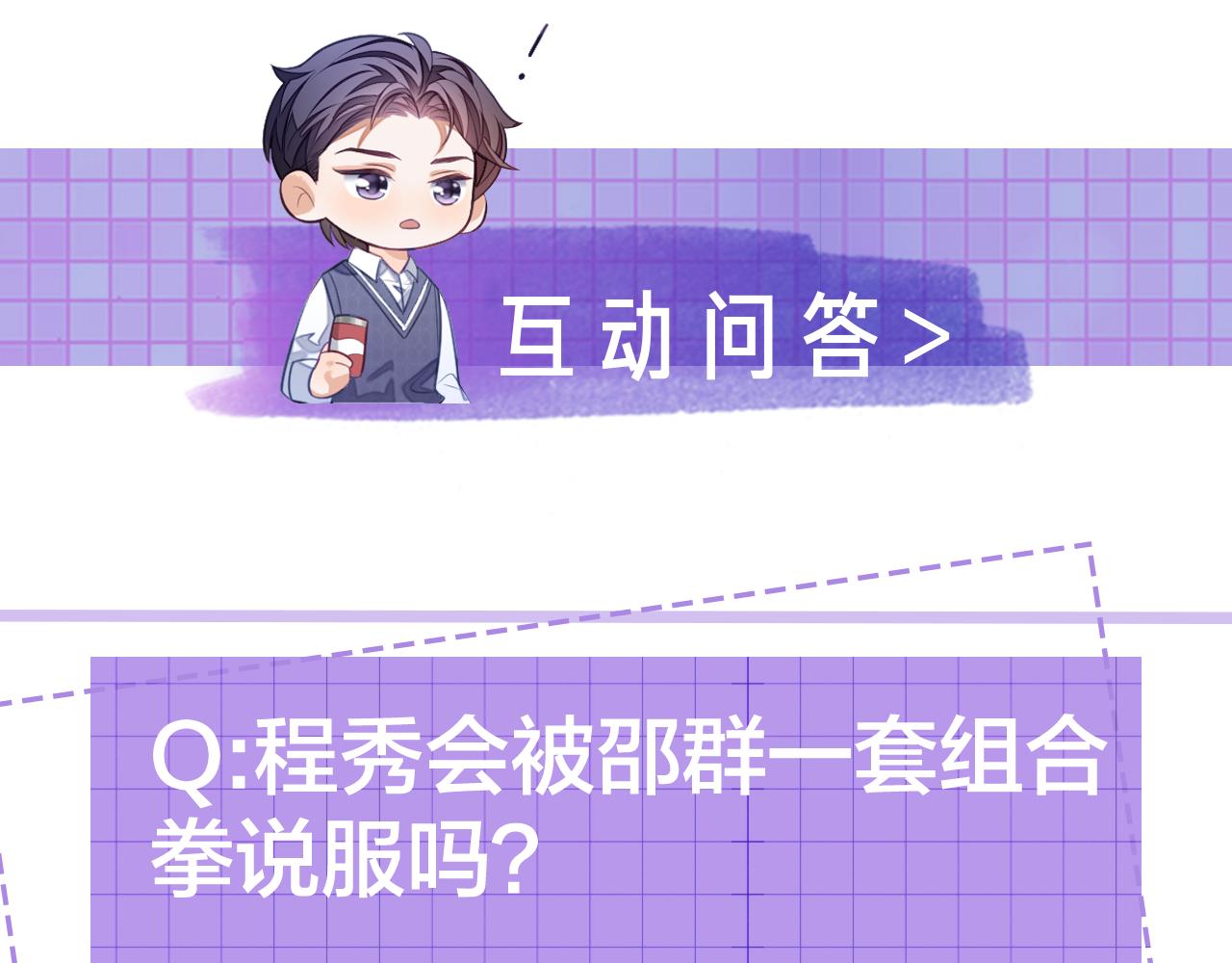 第28话 甜言蜜语几分真？95