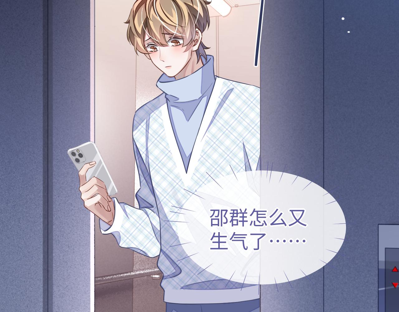 第42话邵群的独占欲56