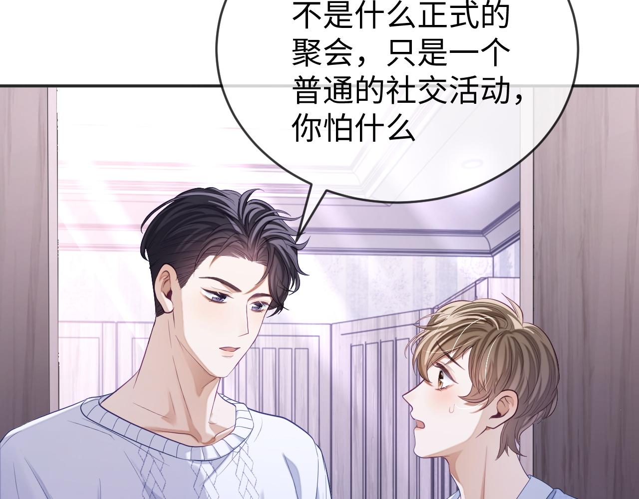 第26话 你是我的私有物品113