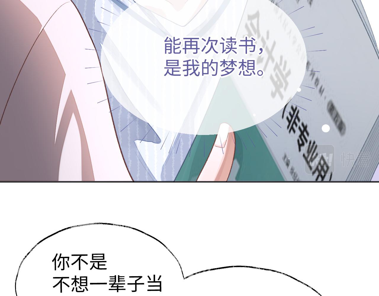 第34话 心动的邀请73