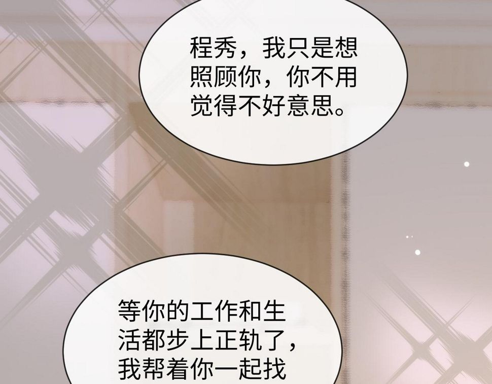 第69话 秀秀跟人跑了！23