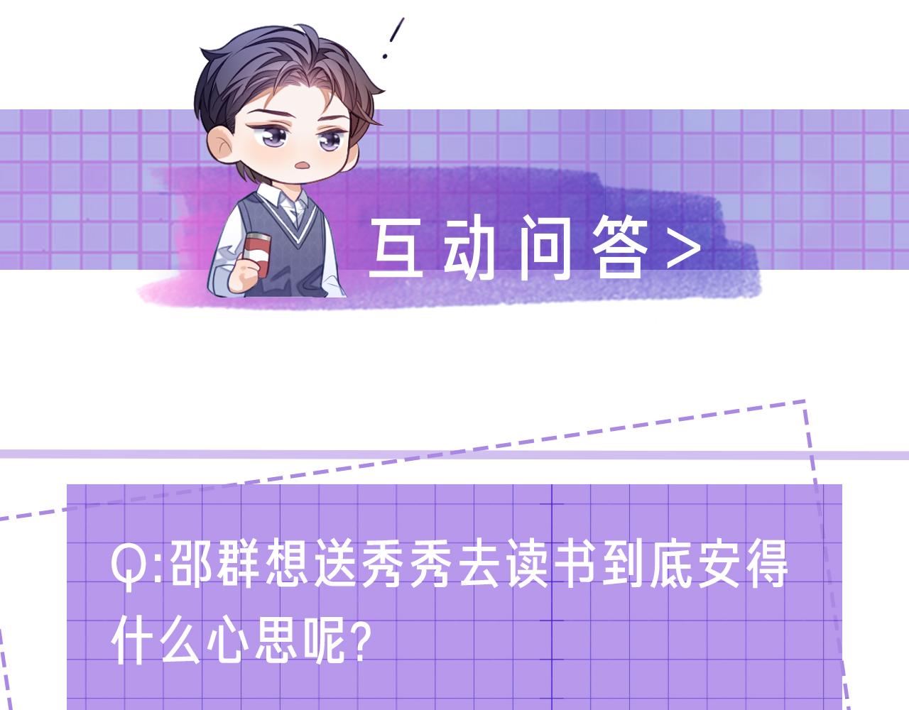第34话 心动的邀请99