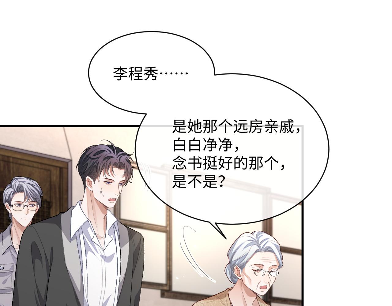 第95话 还有机会吗？13