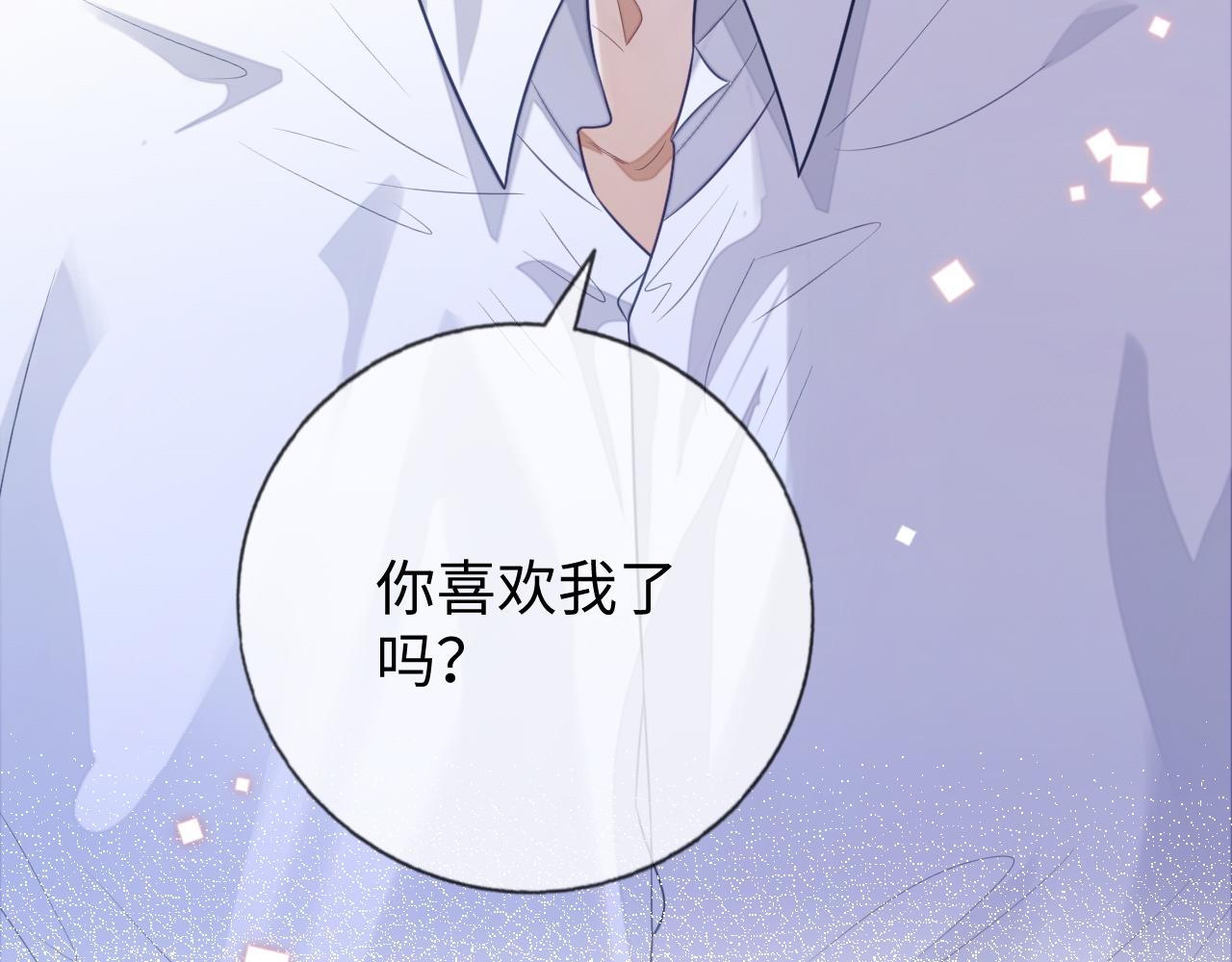 第24话 你喜欢我了吗？121