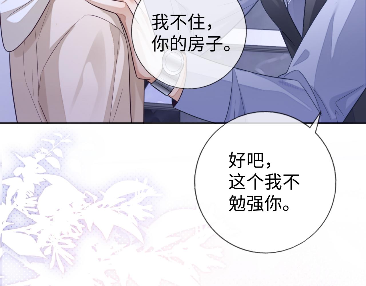第24话 你喜欢我了吗？2