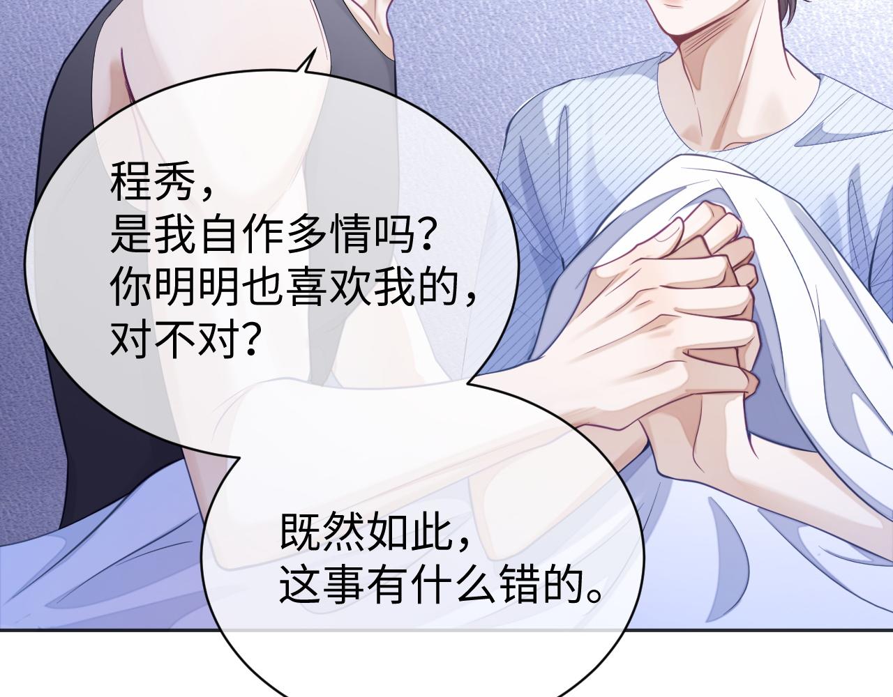 第28话 甜言蜜语几分真？51