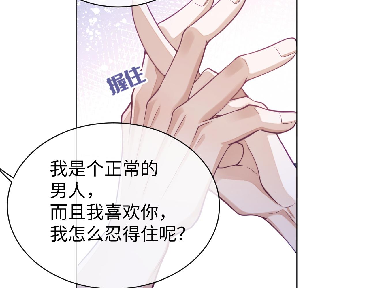 第28话 甜言蜜语几分真？48