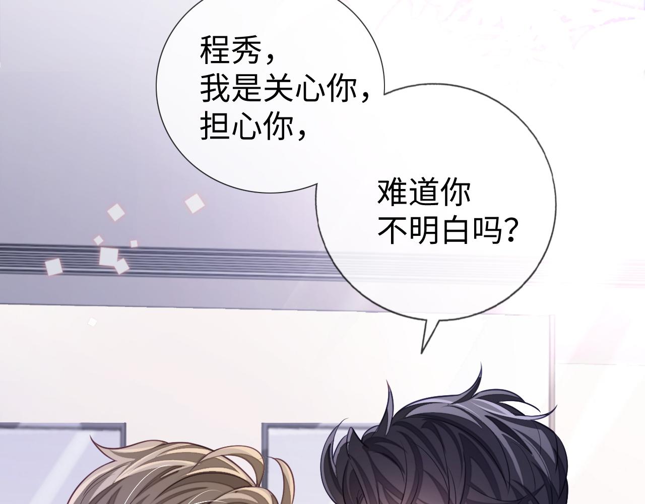 第24话 你喜欢我了吗？88