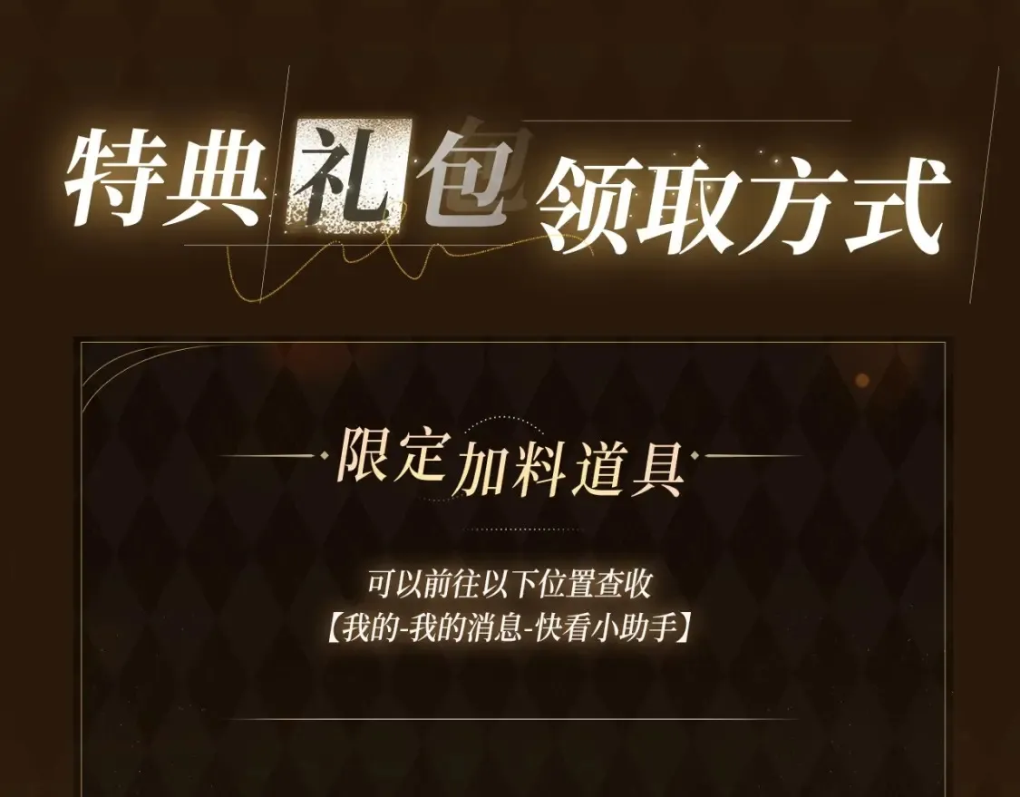 娘娘腔 漫画特典季·1月24日·温情缠绵 高甜上线~12