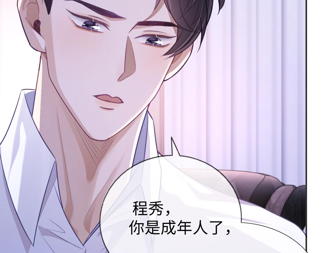 第25话 邵群你把我放下来！53