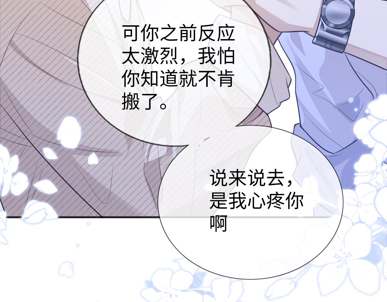 第24话 你喜欢我了吗？85