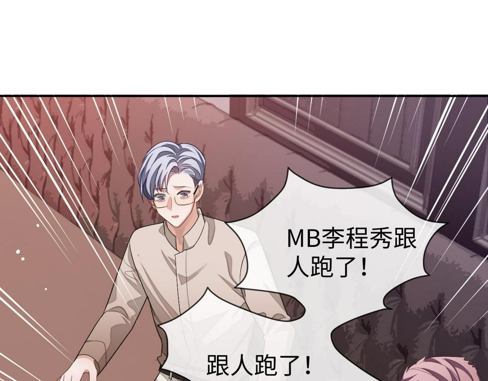 第69话 秀秀跟人跑了！77