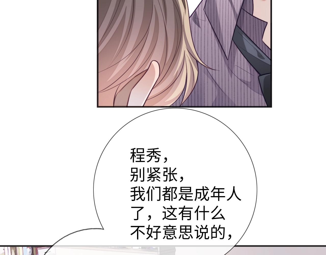 第21话  “告白”？！97