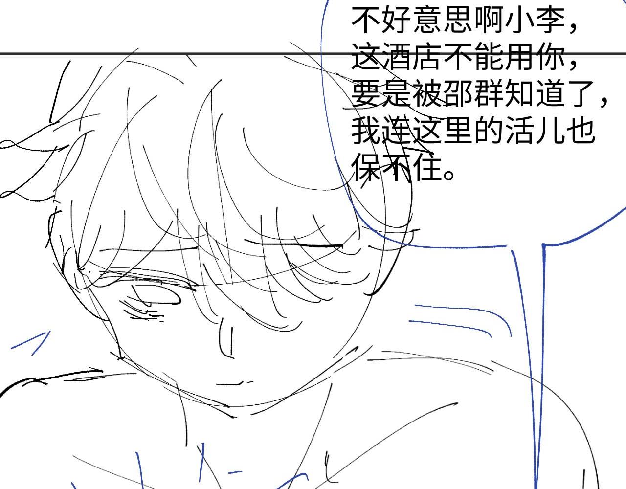 第53话 纸包不住火102