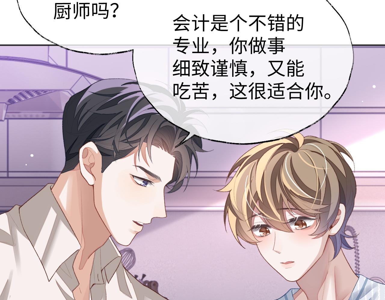 第34话 心动的邀请74