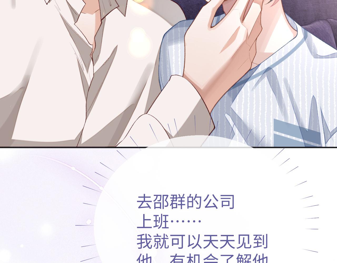 第34话 心动的邀请80
