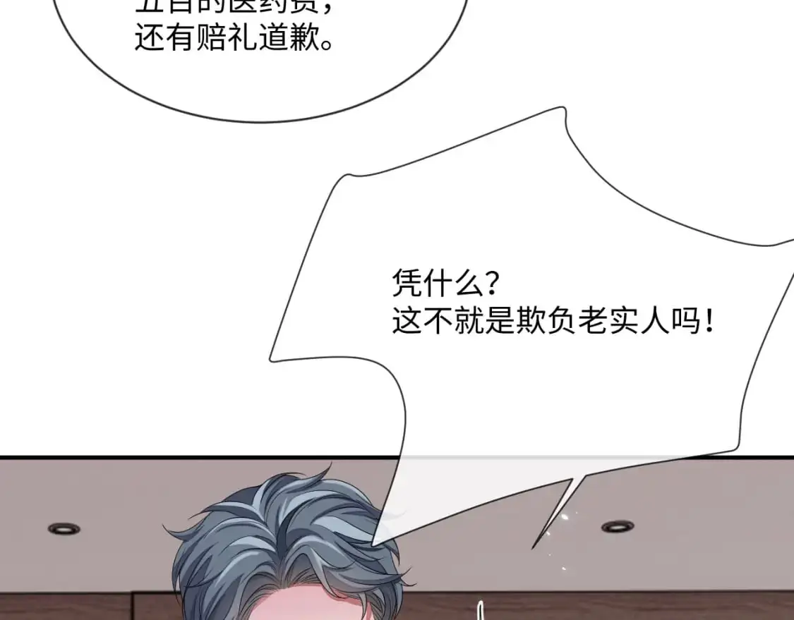 第97话 被发现了？！7