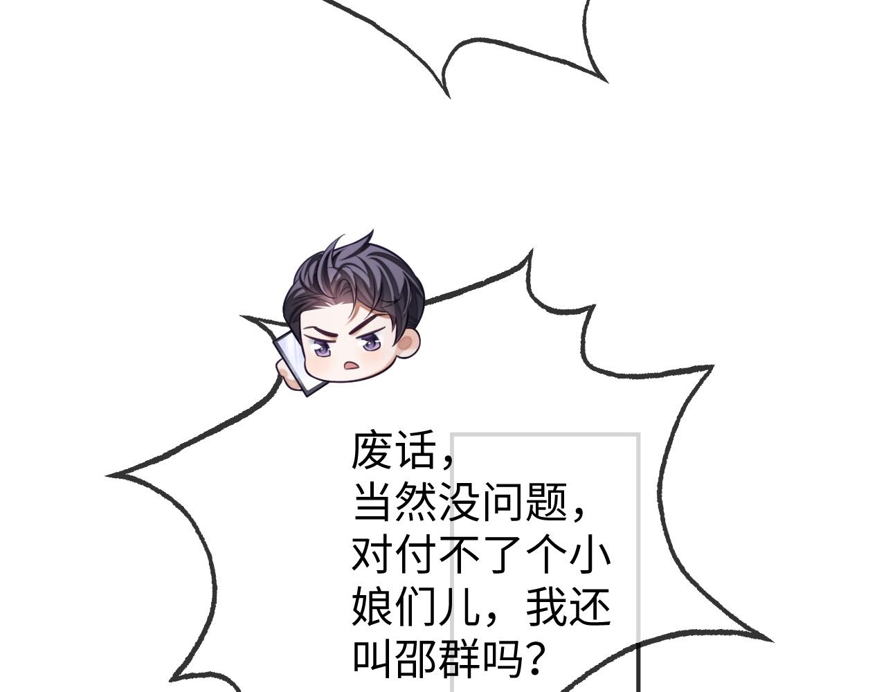 第25话 邵群你把我放下来！85