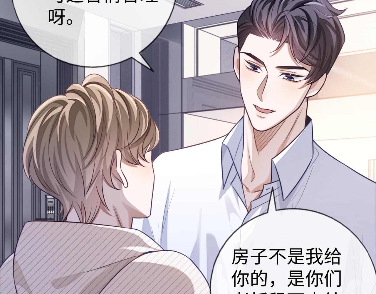 第24话 你喜欢我了吗？81