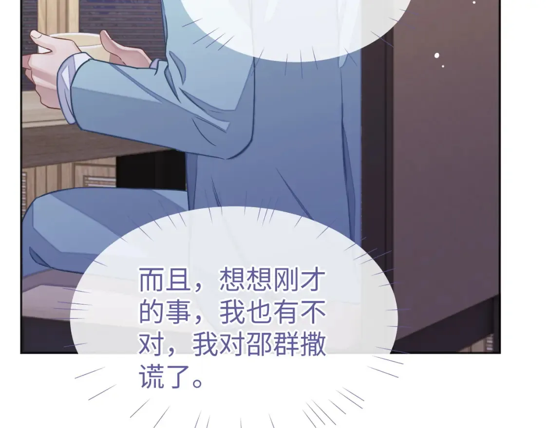 第45话 邵群怒了！10