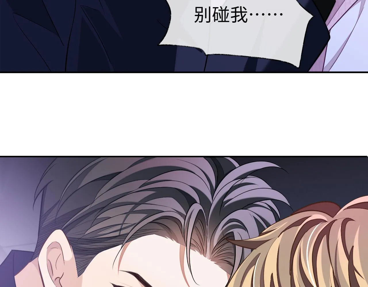第76话 他不是你6