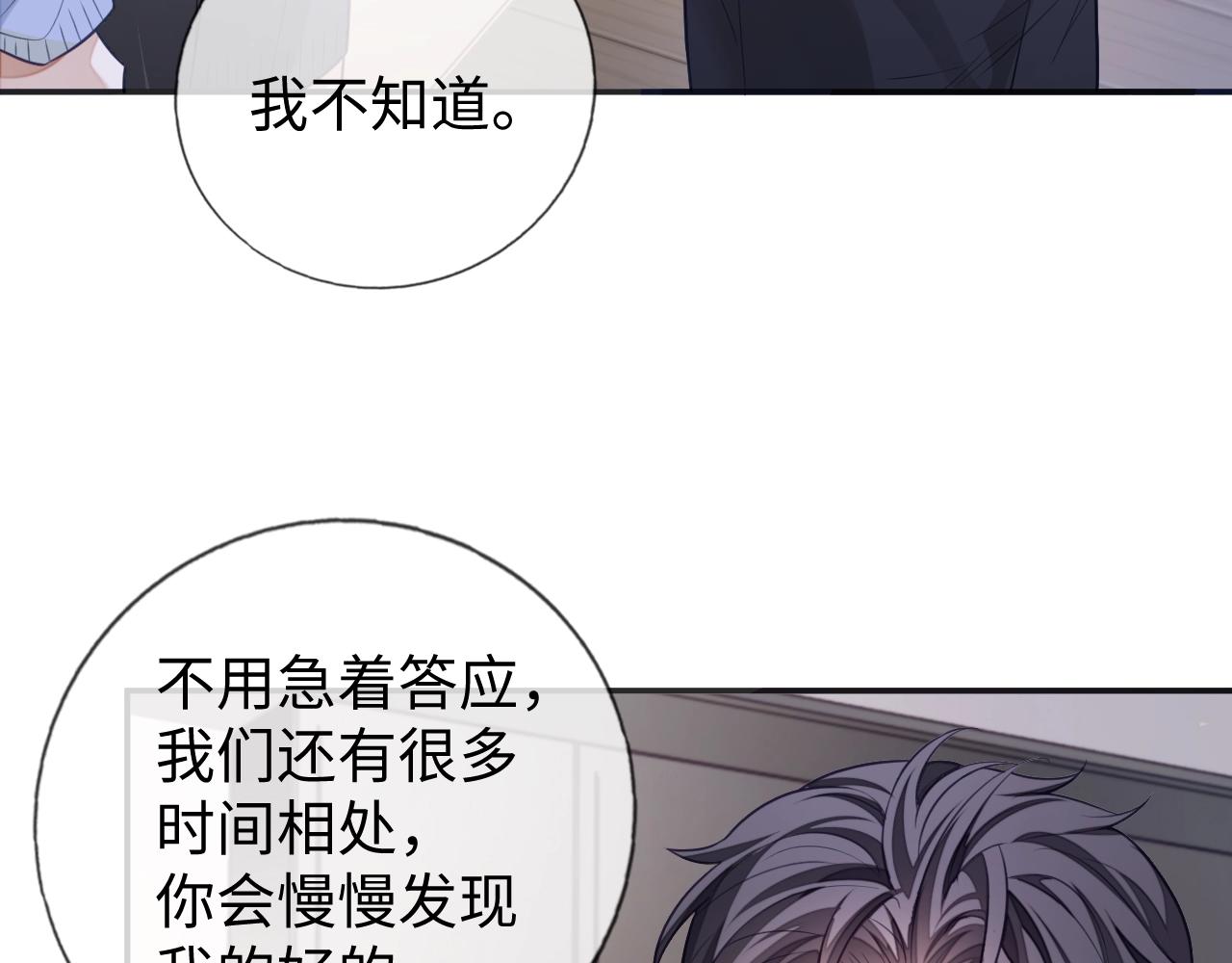 第21话  “告白”？！100