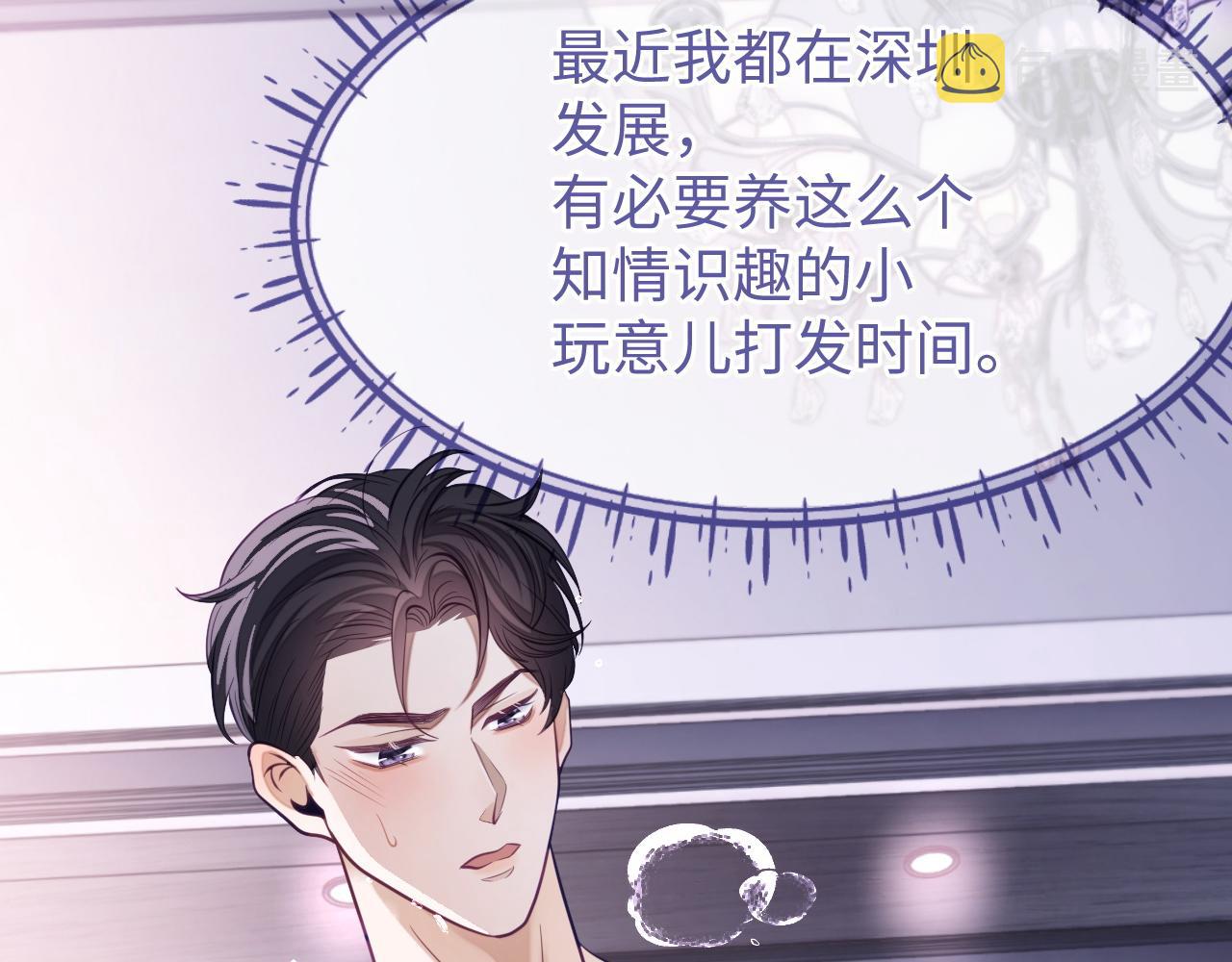 第28话 甜言蜜语几分真？1