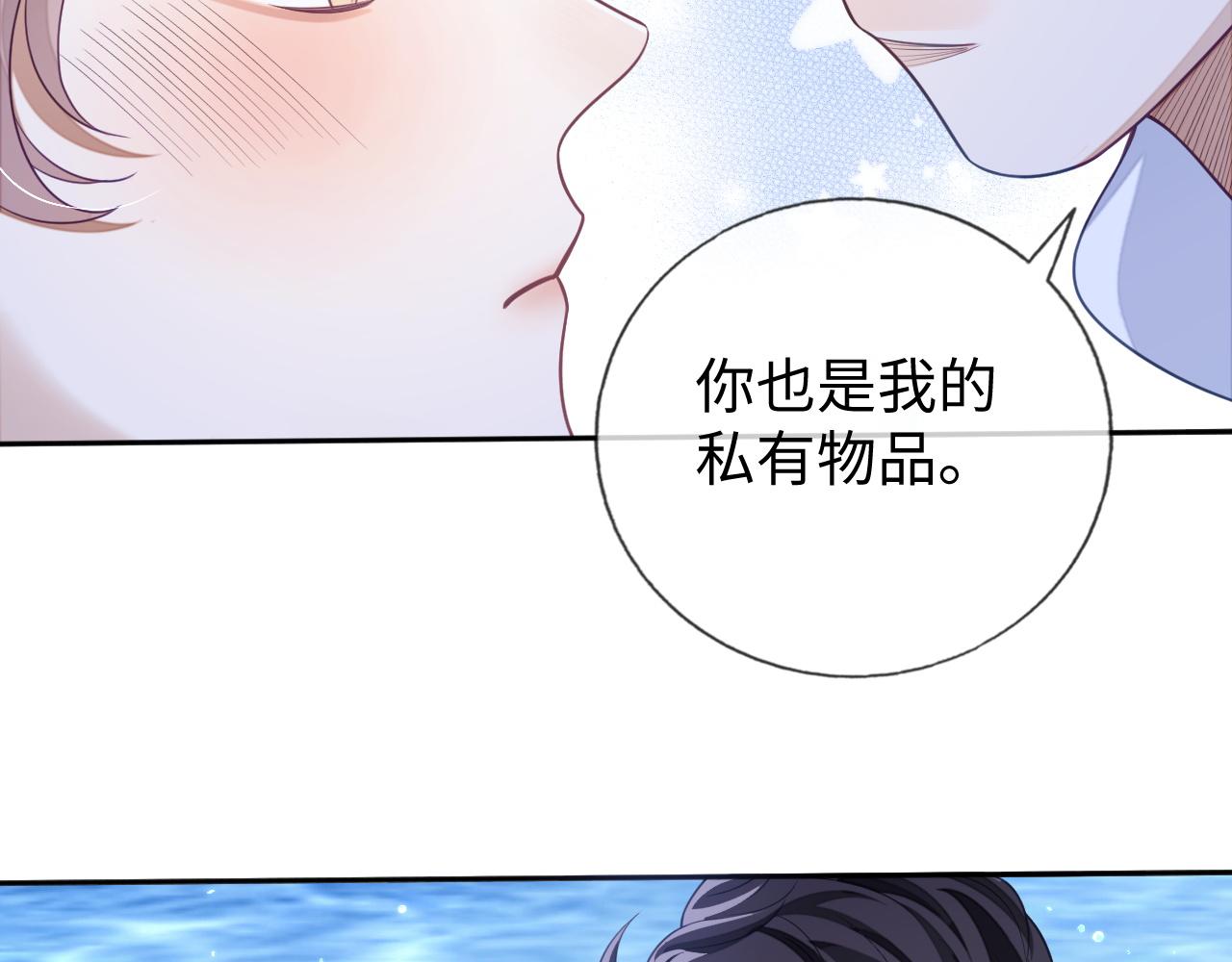 第26话 你是我的私有物品40