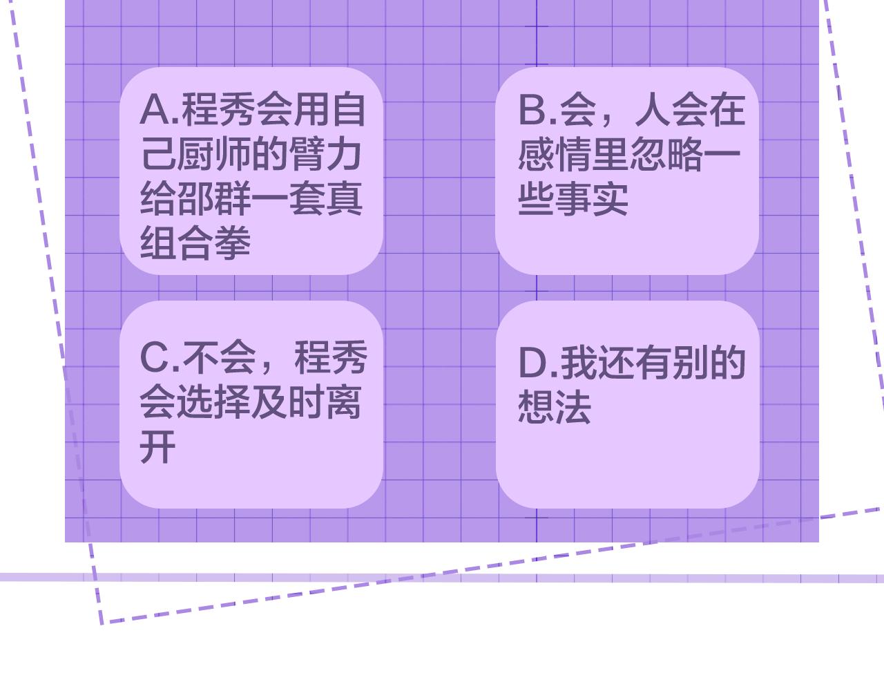 第28话 甜言蜜语几分真？96