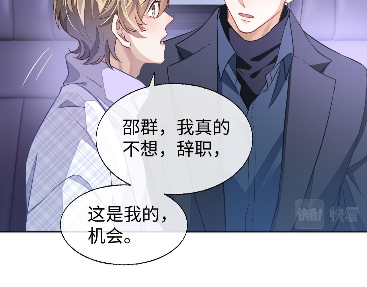 第42话邵群的独占欲89