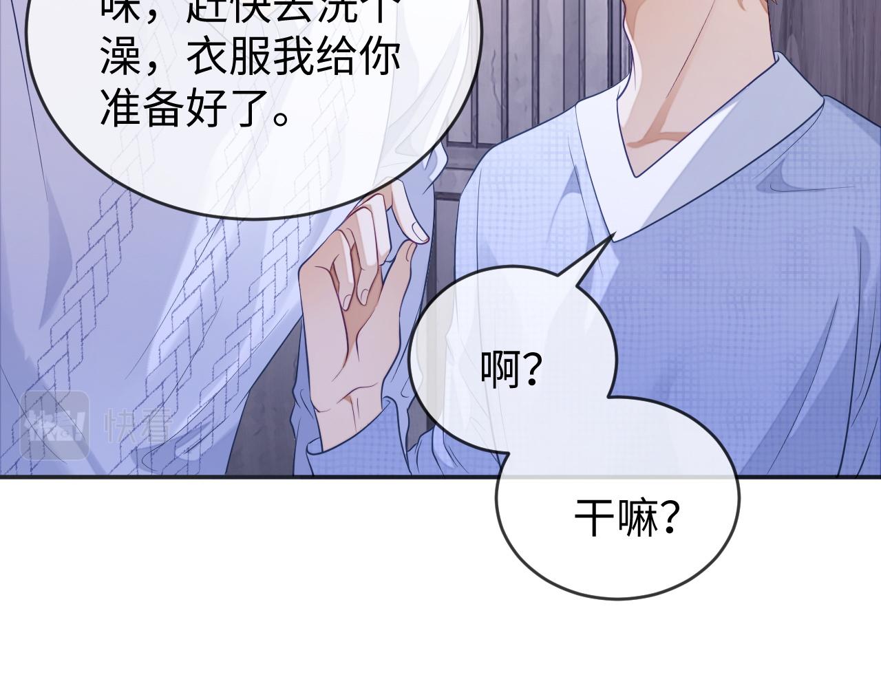 第26话 你是我的私有物品110
