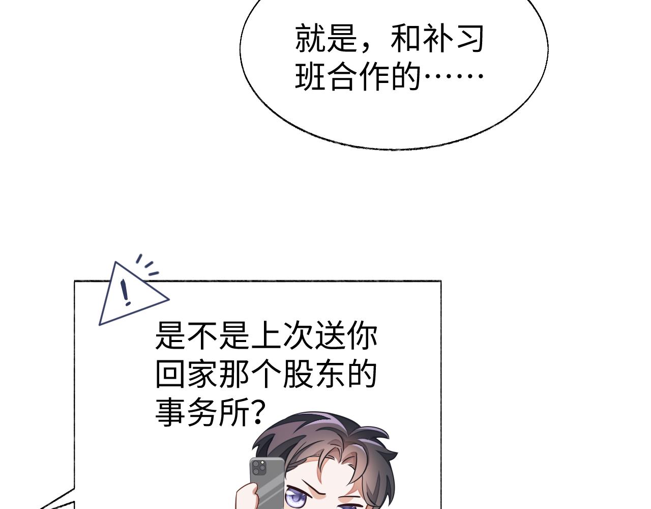 第42话邵群的独占欲52