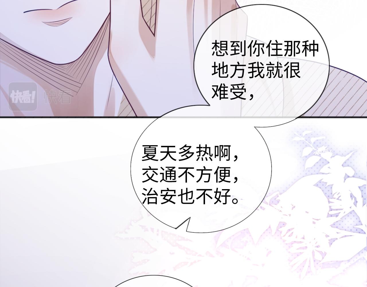 第24话 你喜欢我了吗？87