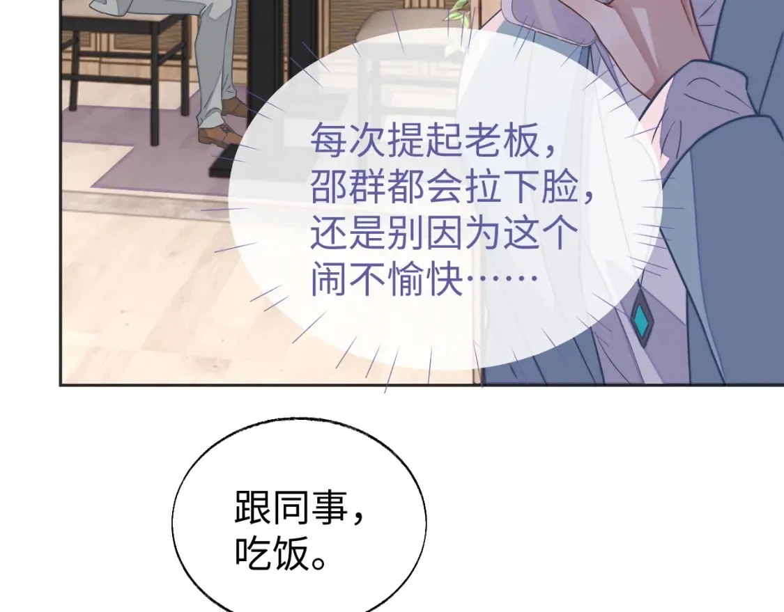 第44话 邵群吃大醋56