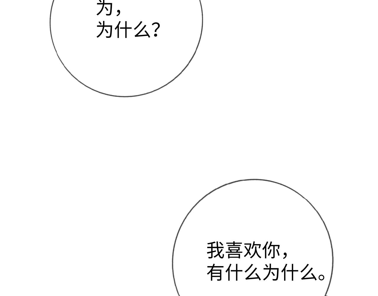 第21话  “告白”？！81