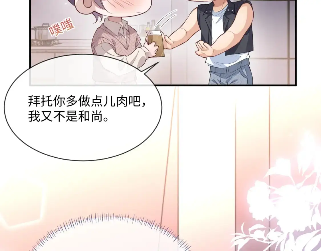 第97话 被发现了？！44