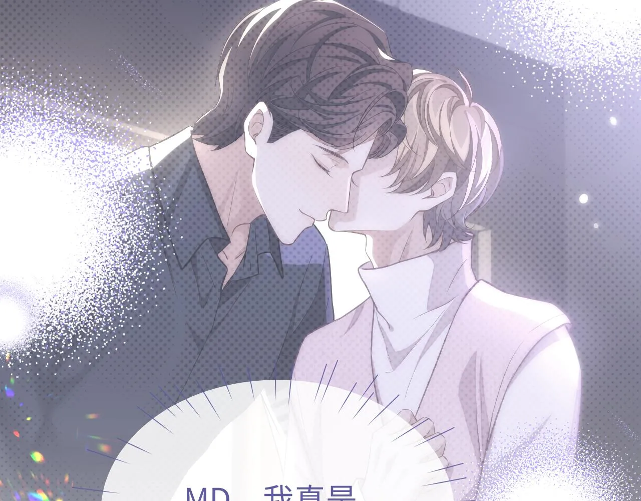 第76话 他不是你45