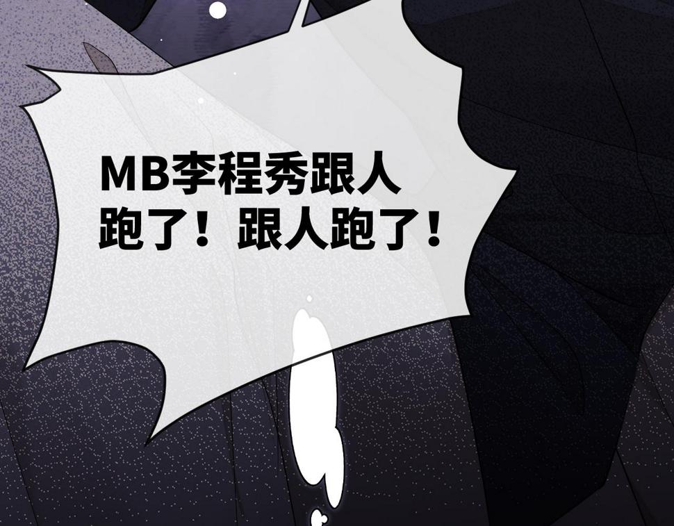 第69话 秀秀跟人跑了！75