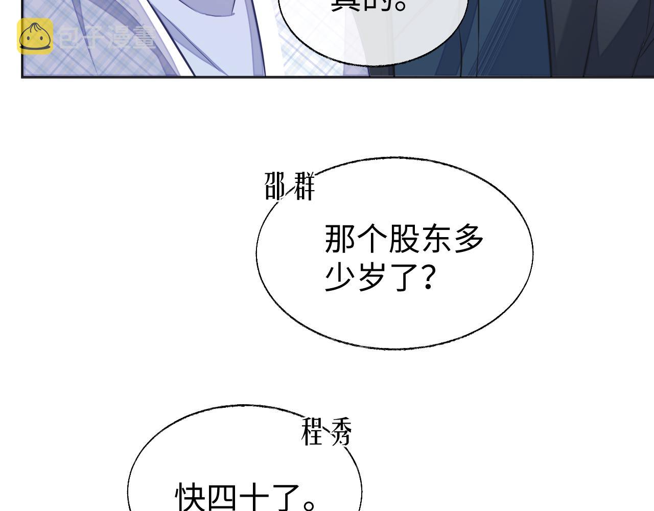 第42话邵群的独占欲68