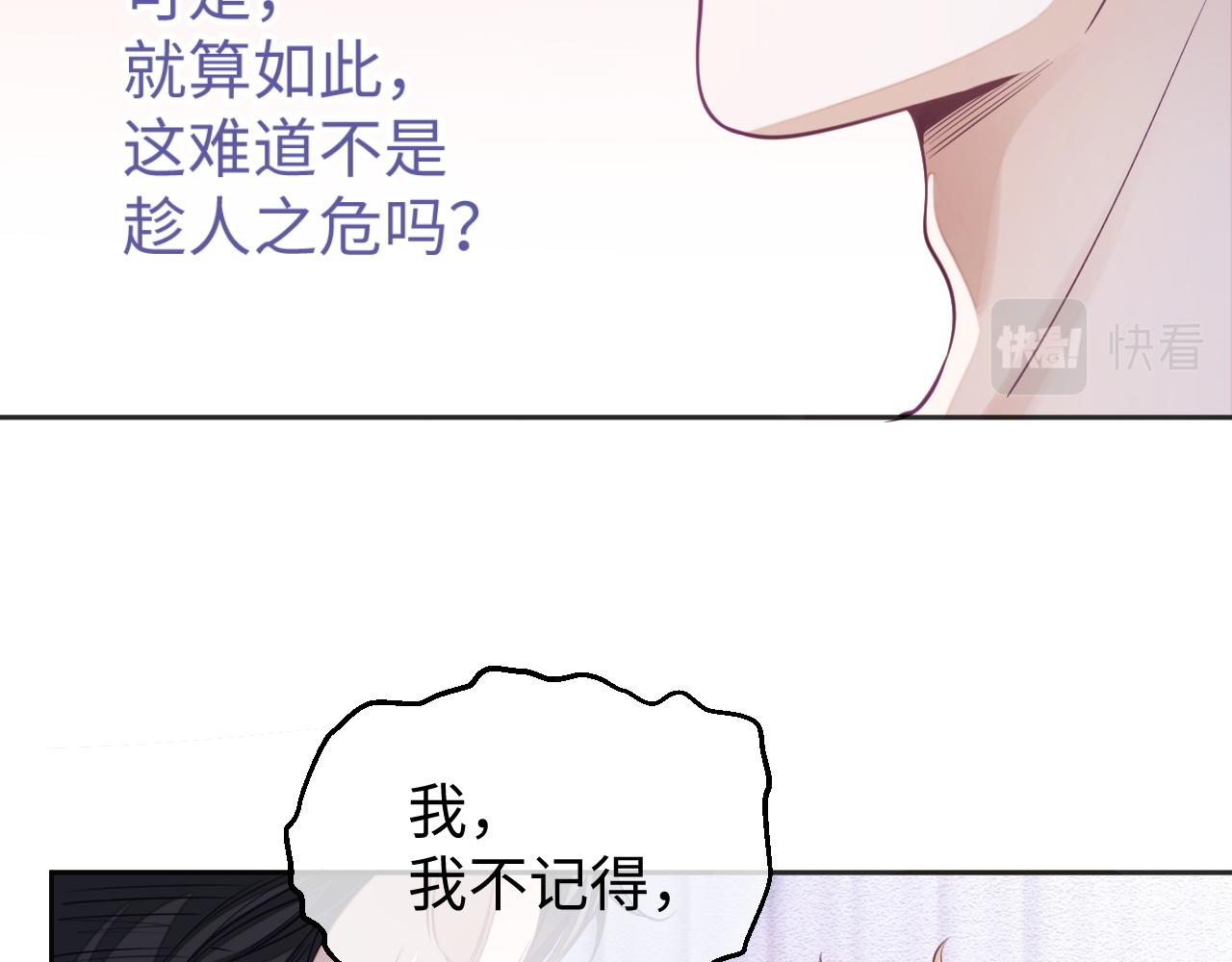 第28话 甜言蜜语几分真？45